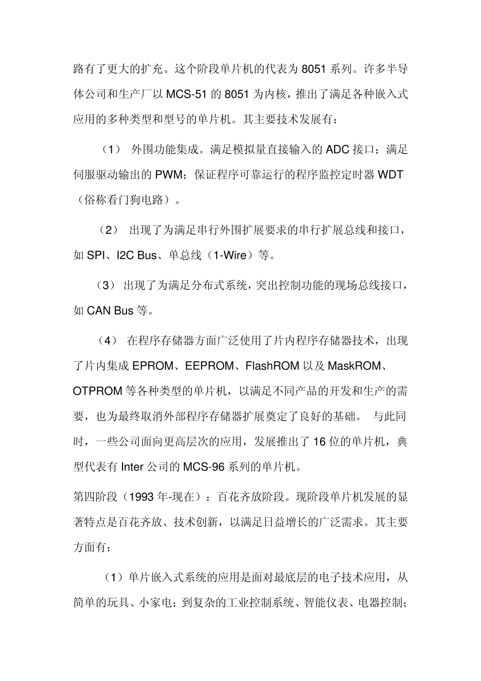 单片机的发展及展望_第2页