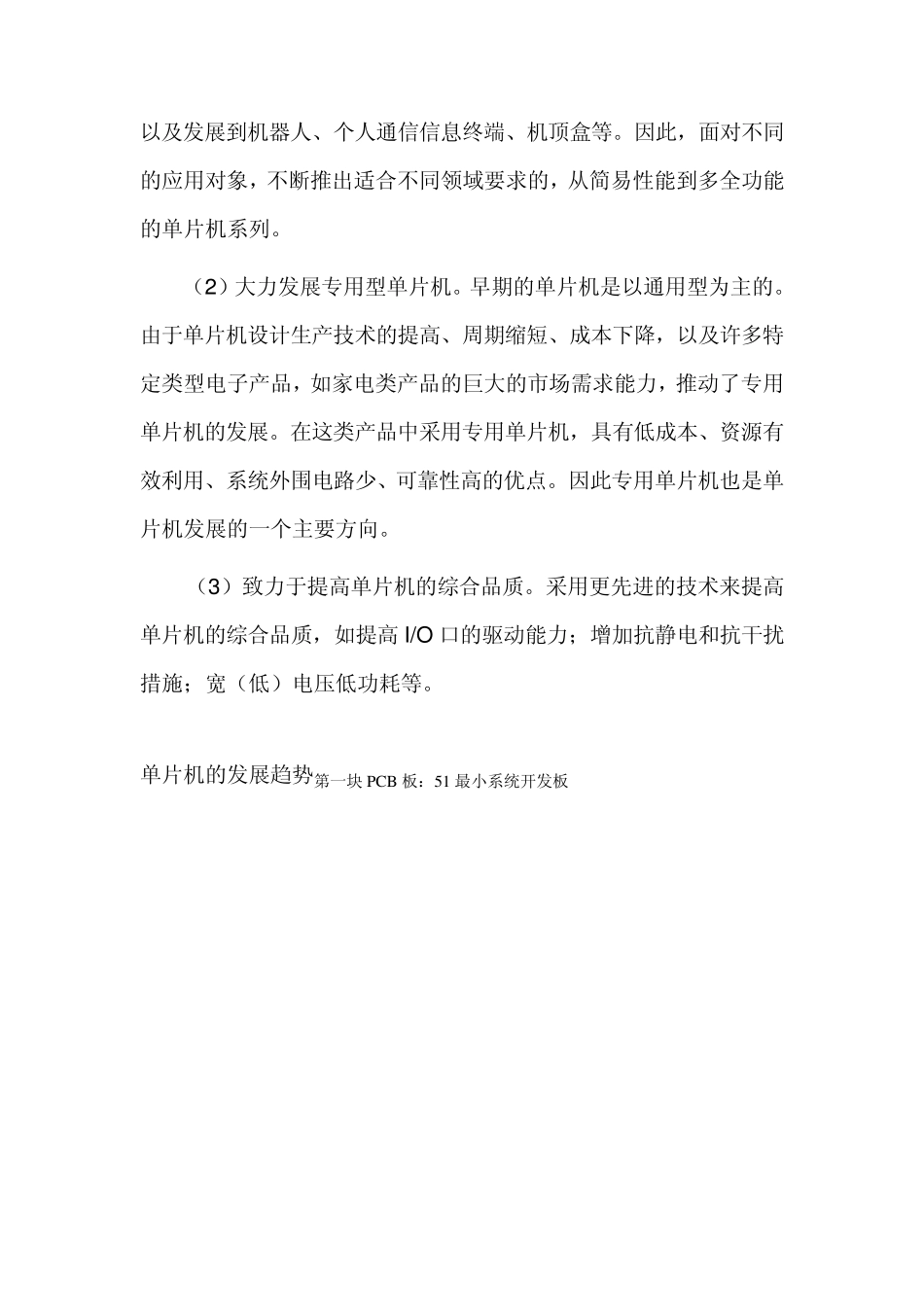 单片机的发展及展望_第3页