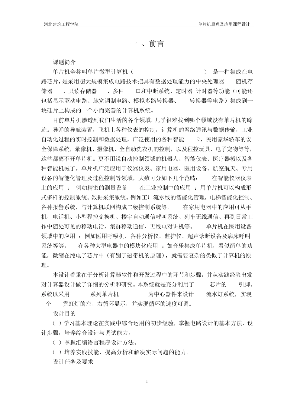 单片机的LED流水灯系统设计_第2页