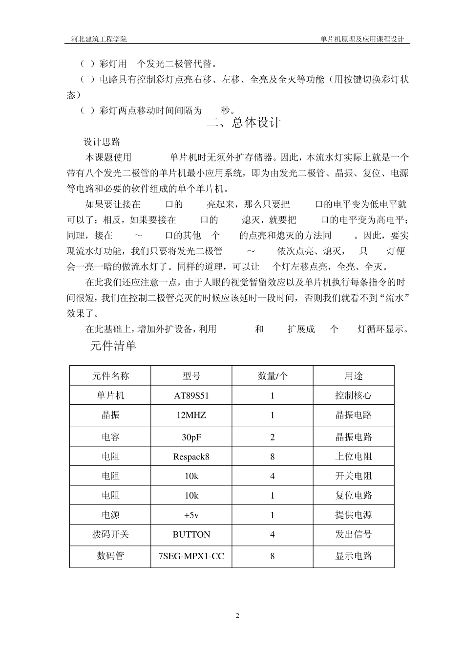 单片机的LED流水灯系统设计_第3页