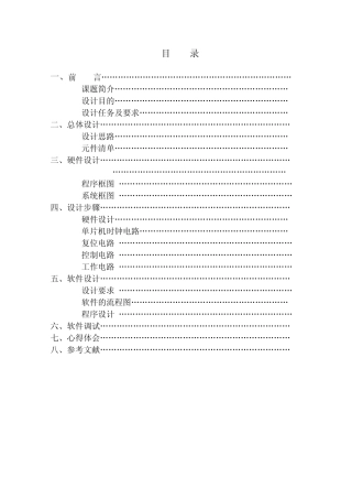 单片机的LED流水灯系统设计