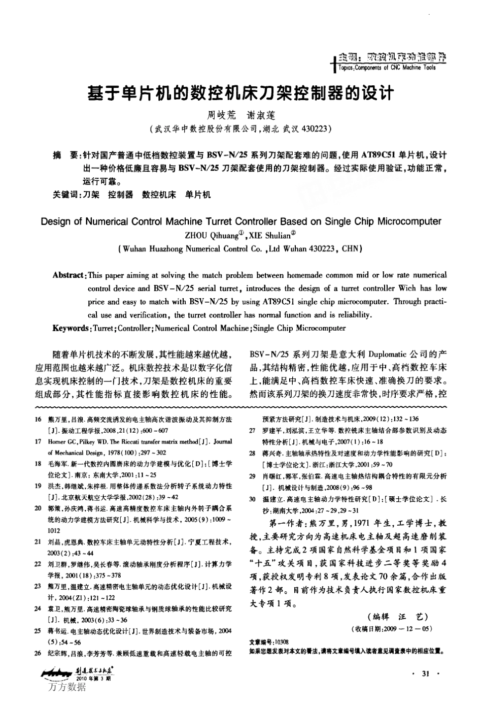 单片机的数控机床刀架控制器的设计_第1页