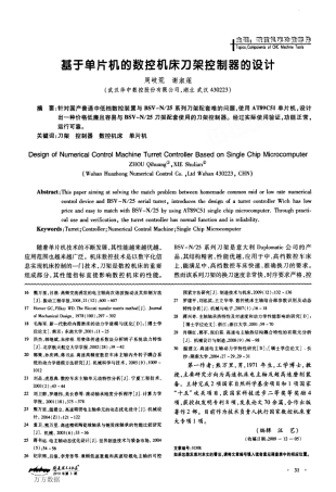 单片机的数控机床刀架控制器的设计