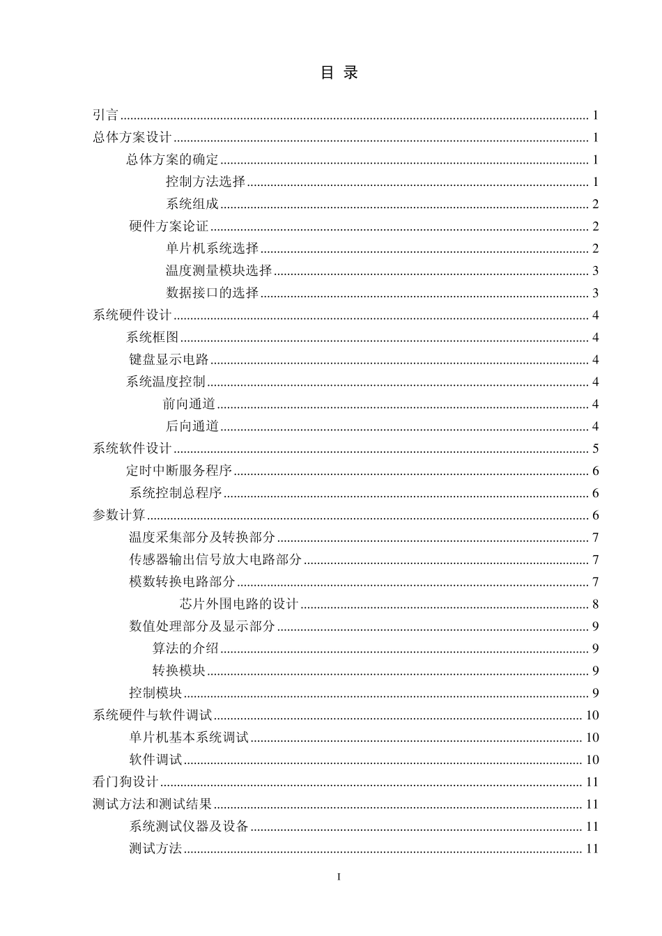 单片机的水温自动控制系统_第1页