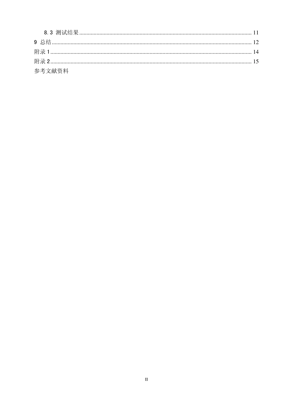 单片机的水温自动控制系统_第2页