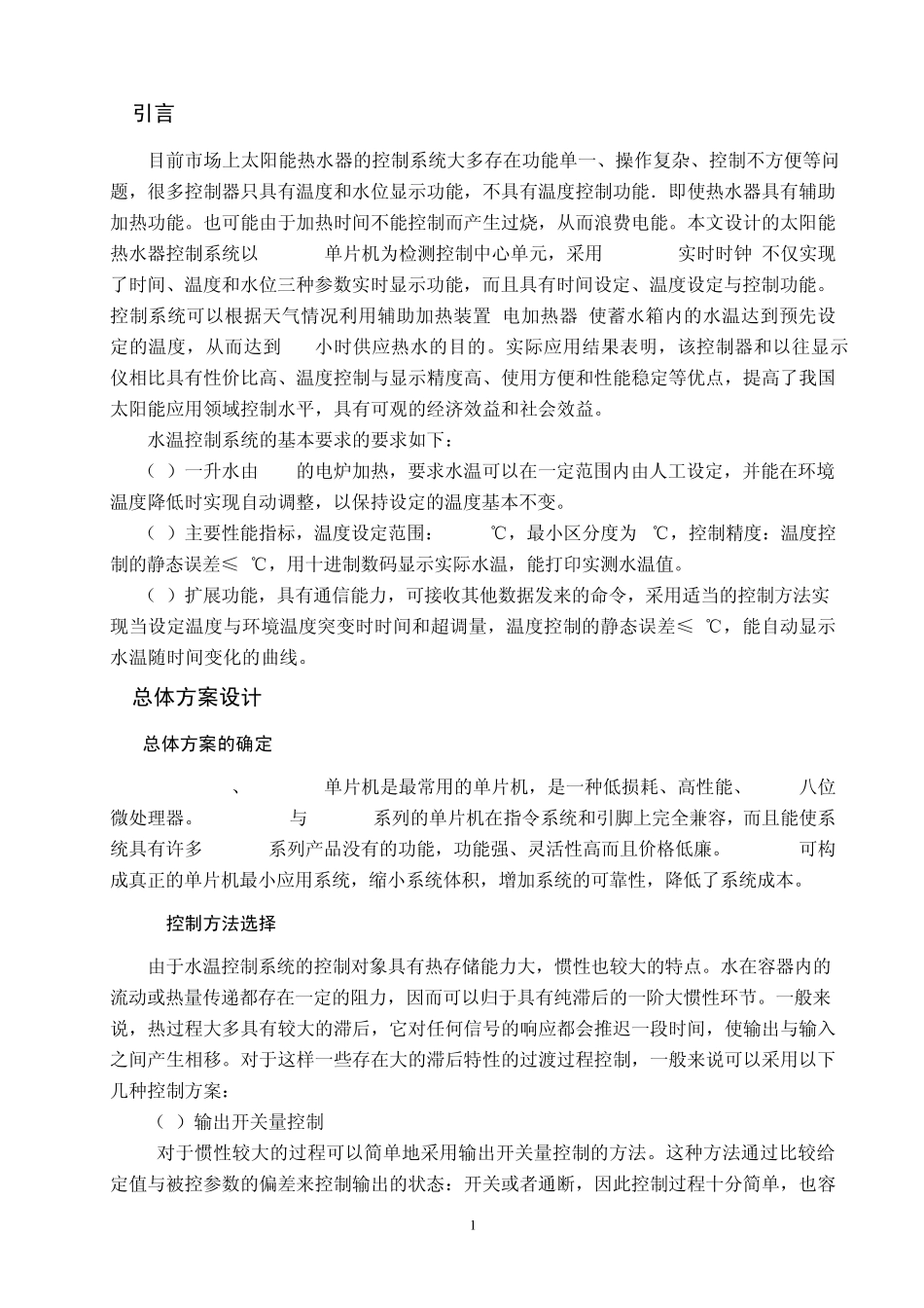 单片机的水温自动控制系统_第3页