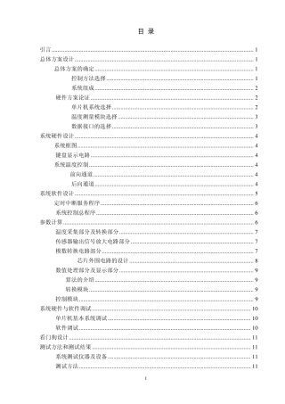 单片机的水温自动控制系统