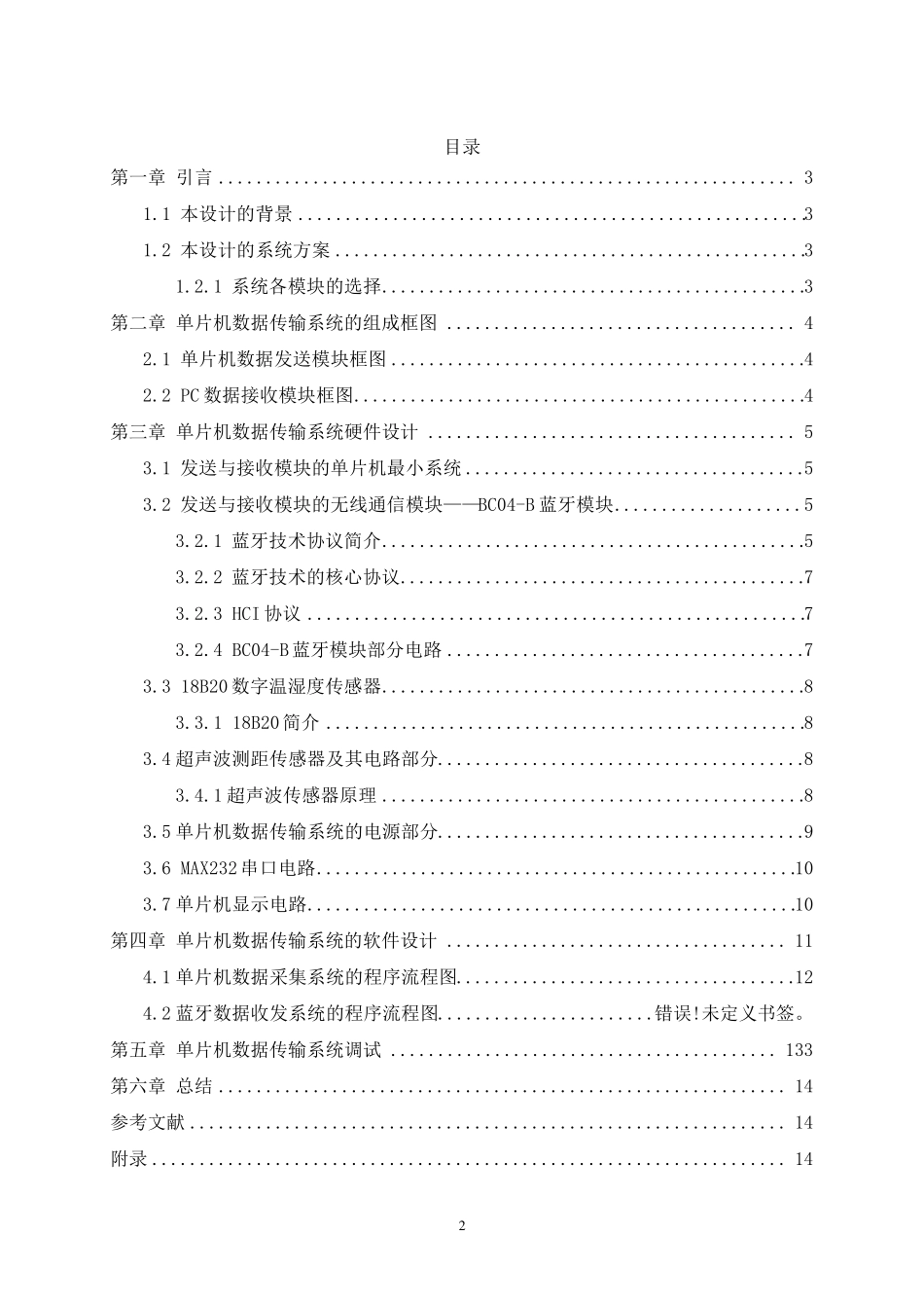 单片机的蓝牙接收发射模块设计报告_第2页