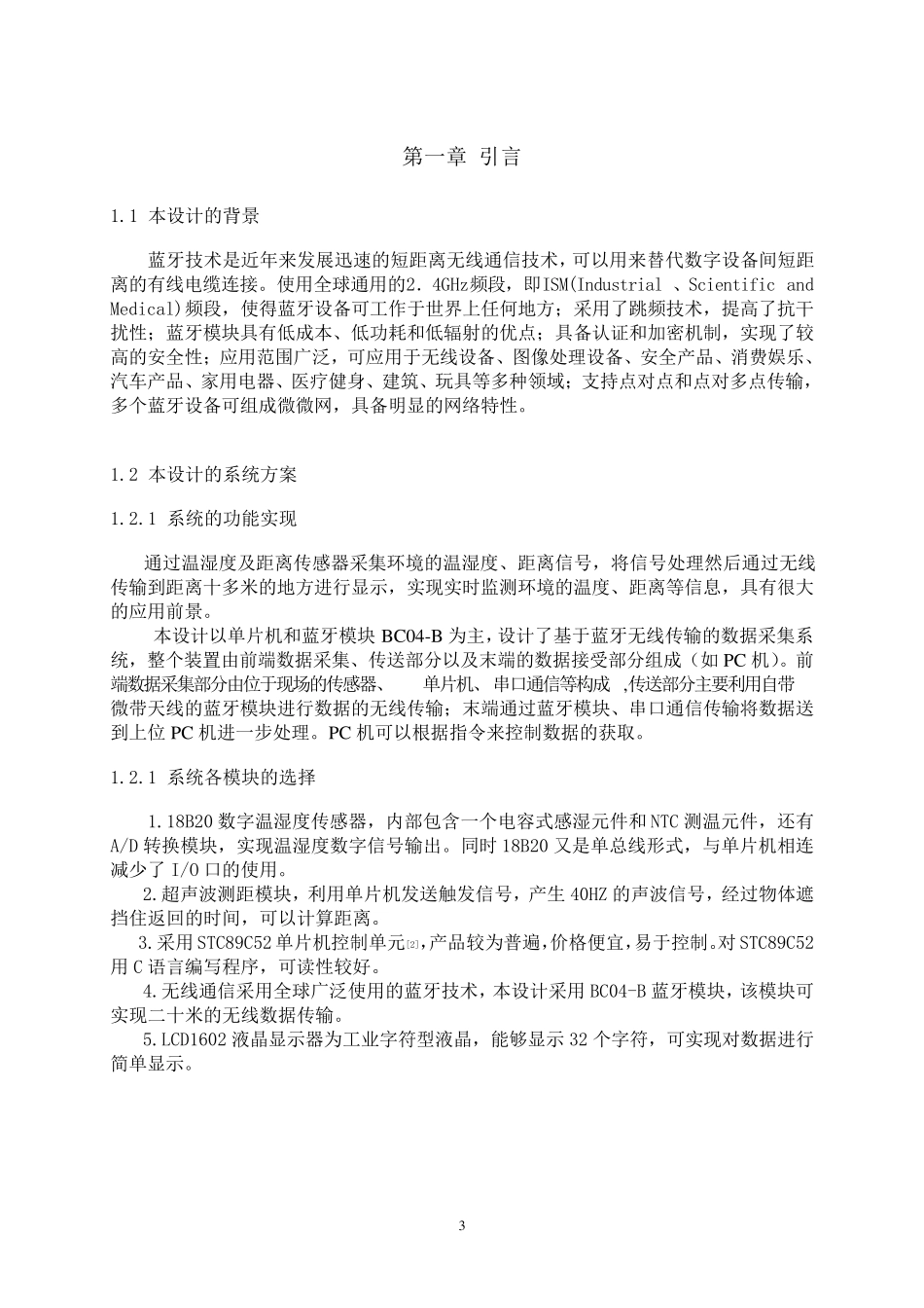 单片机的蓝牙接收发射模块设计报告_第3页