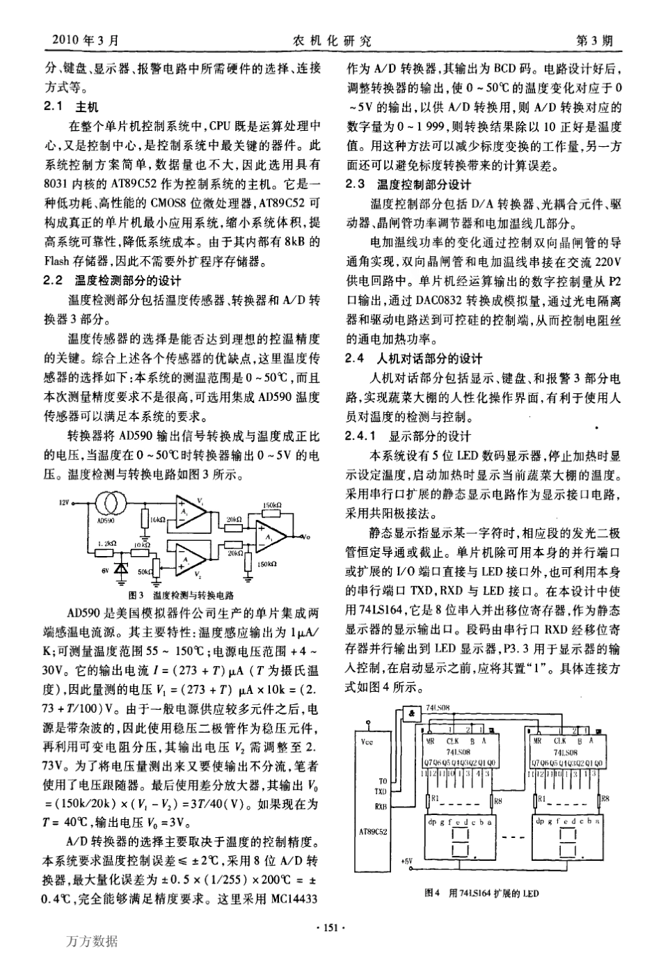 单片机的蔬菜大棚温度控制系统设计_第2页