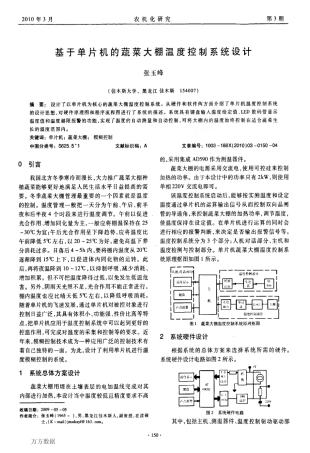 单片机的蔬菜大棚温度控制系统设计