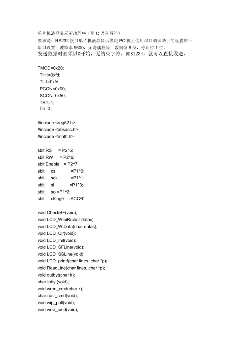 单片机的驱动程序_第1页