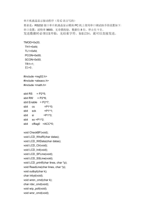 单片机的驱动程序