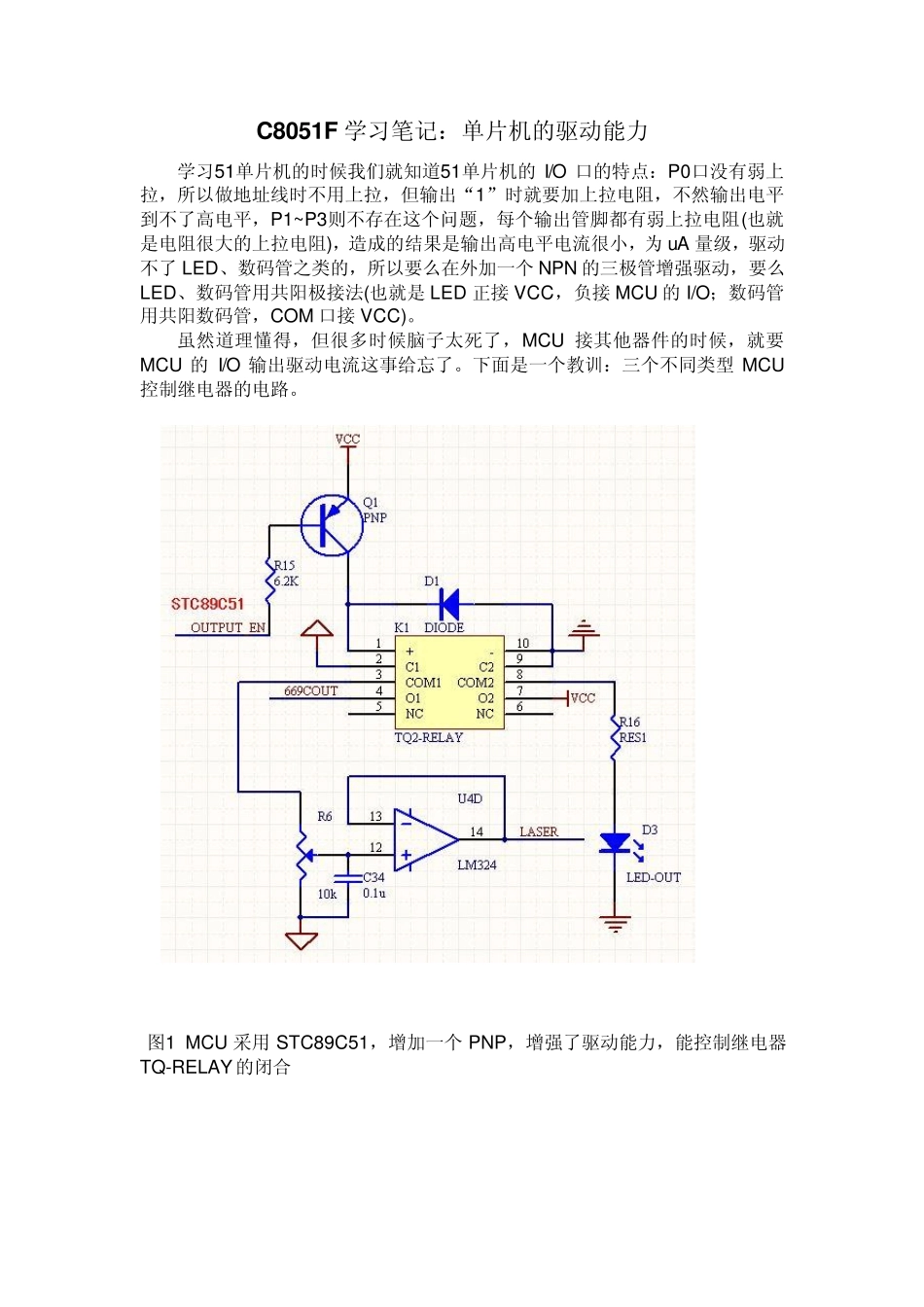 单片机的驱动能力_第1页