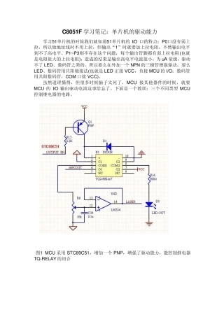 单片机的驱动能力