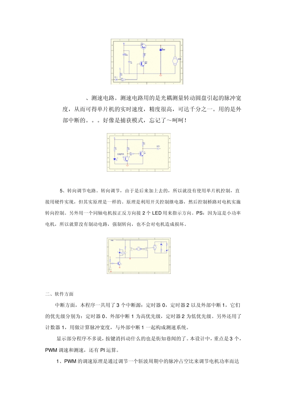 单片机直流电机控制器(附电路图和部分程序)_第2页