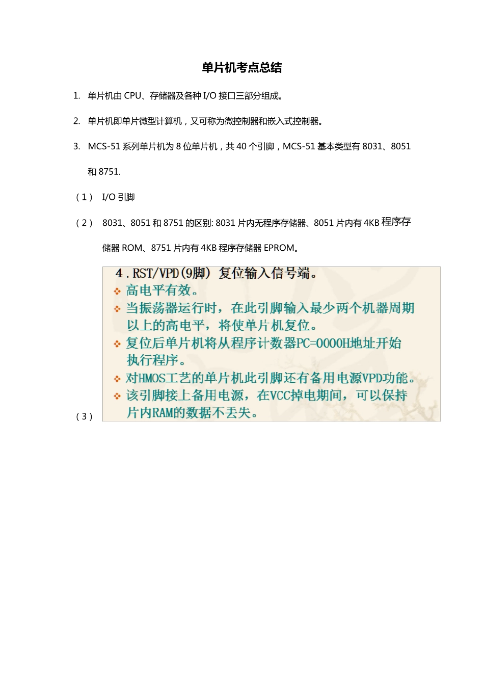 单片机知识点总结_第1页