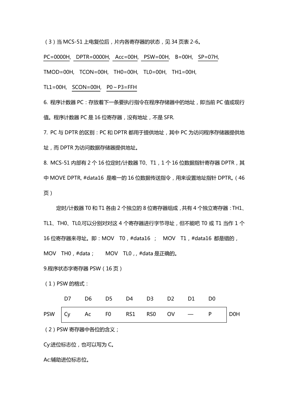 单片机知识点总结_第3页