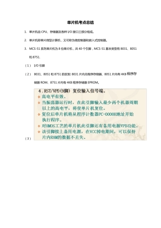 单片机知识点总结