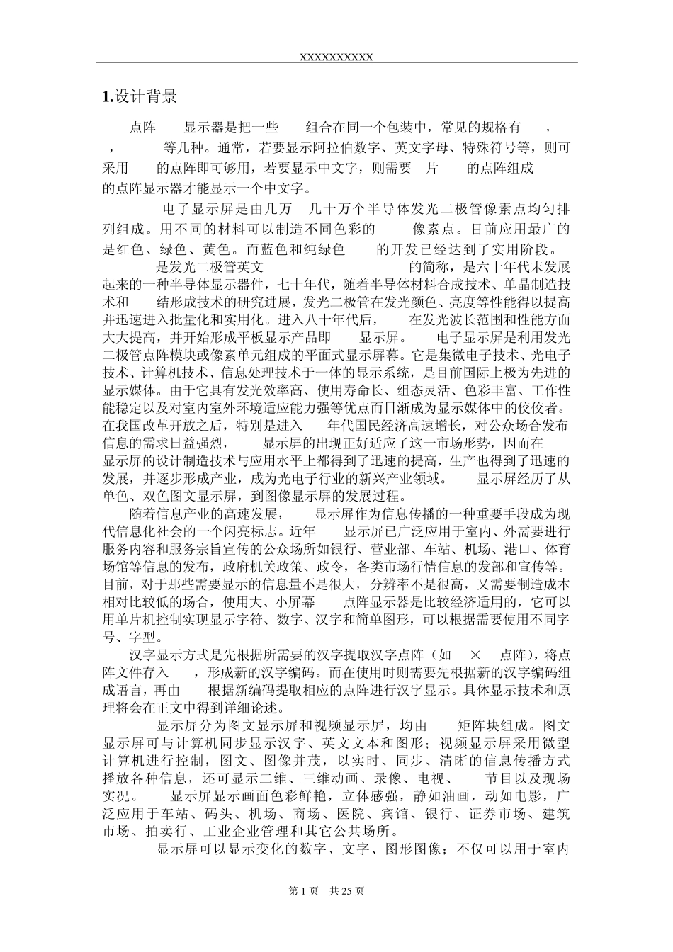 单片机硬件实习—LED点阵显示_第2页