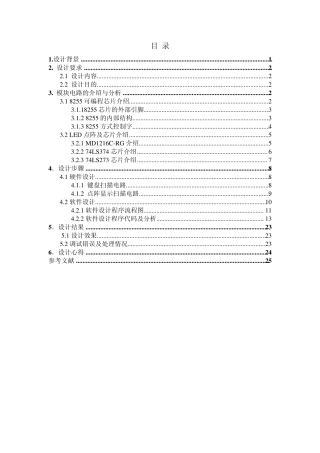 单片机硬件实习—LED点阵显示
