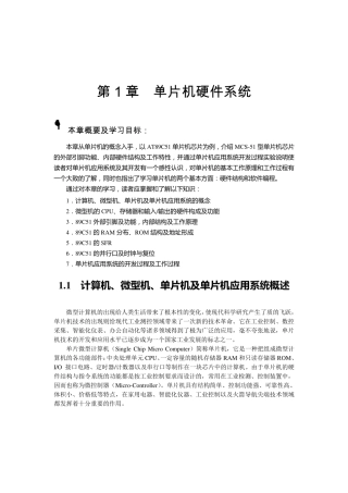 单片机硬件结构介绍