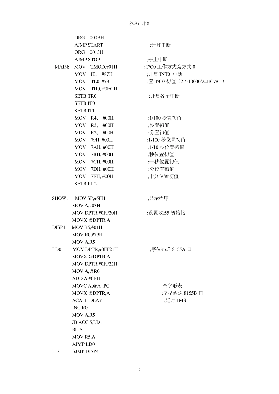 单片机秒表计时器课程设计2_第3页