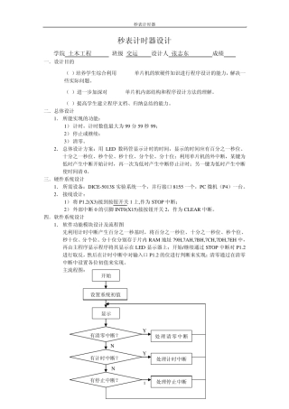 单片机秒表计时器课程设计2