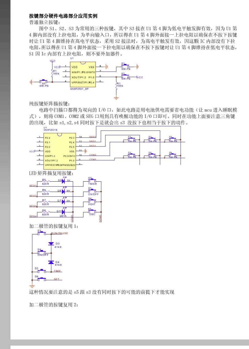 单片机硬件电路设计实例(工程师多年经验总结)_第2页