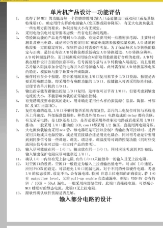 单片机硬件电路设计实例(工程师多年经验总结)