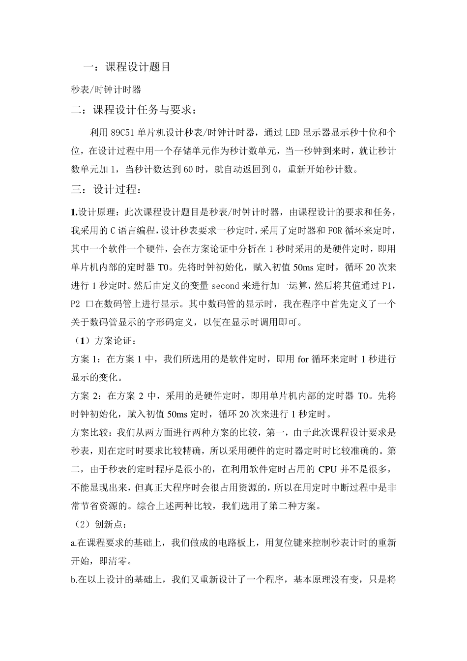 单片机秒表课程设计报告_第1页