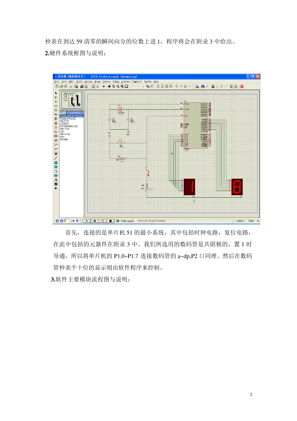 单片机秒表课程设计报告_第2页