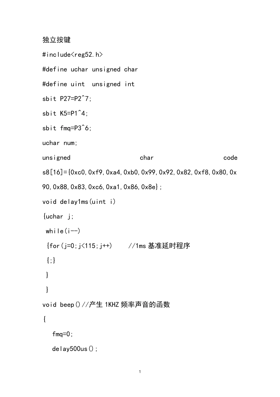 单片机程序大全_第1页