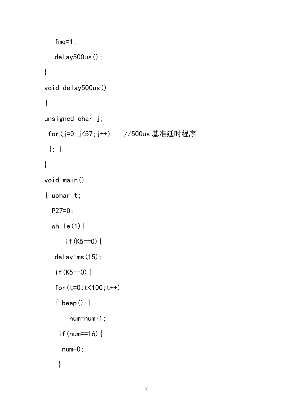 单片机程序大全_第2页