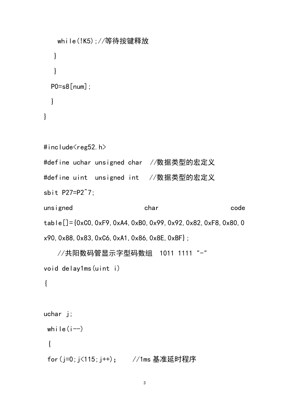 单片机程序大全_第3页