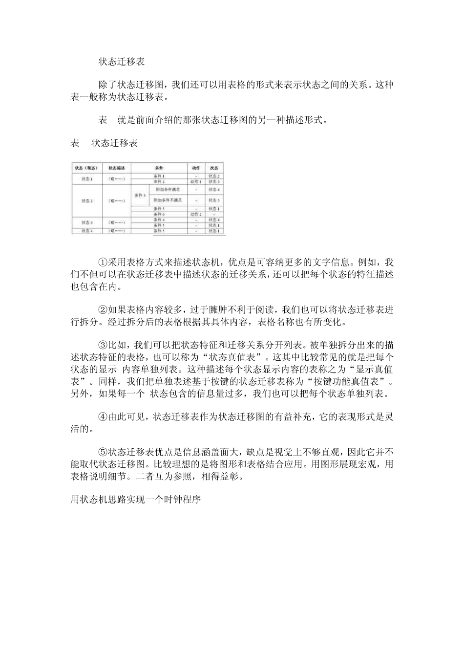单片机程序构架状态机1(转载)_第3页