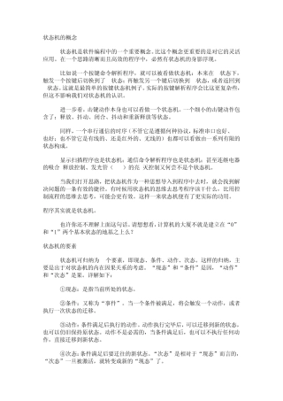 单片机程序构架状态机1(转载)