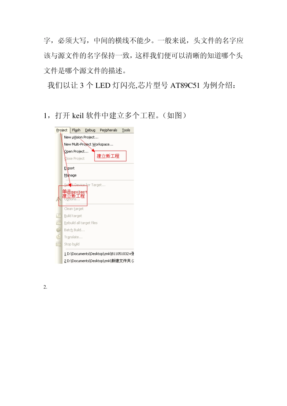单片机程序模块化编程方法_第2页
