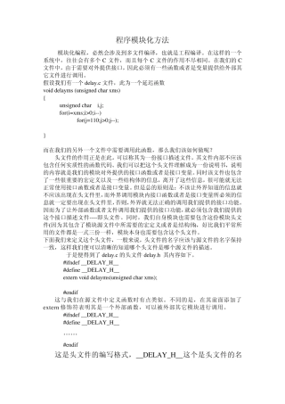 单片机程序模块化编程方法