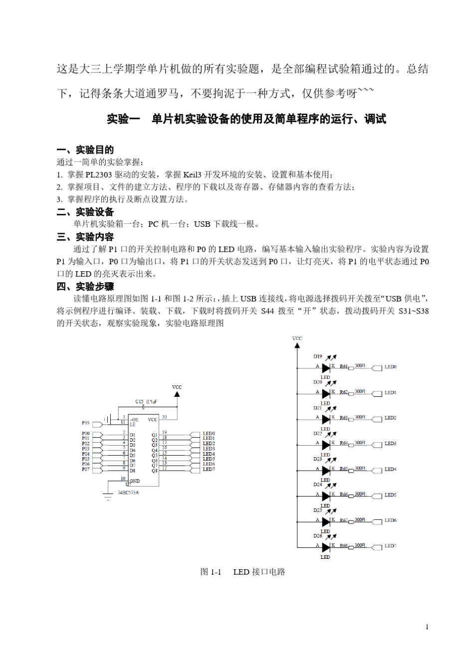单片机程序案例(全部调试通过,部分附仿真图)_第1页