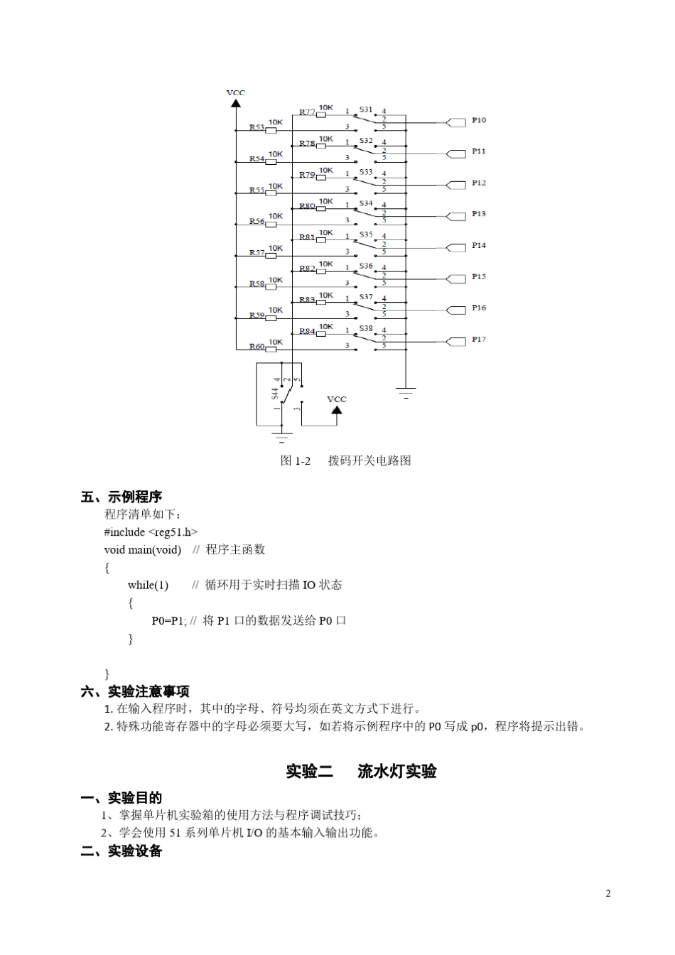 单片机程序案例(全部调试通过,部分附仿真图)_第2页