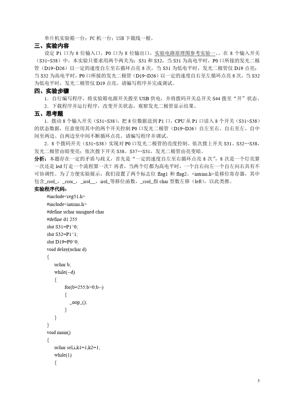 单片机程序案例(全部调试通过,部分附仿真图)_第3页