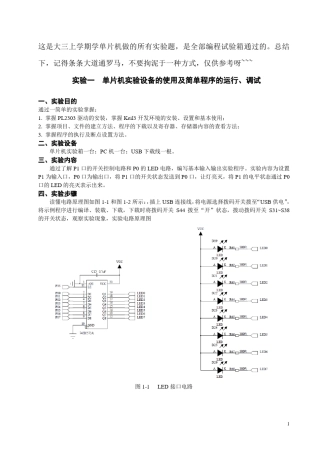 单片机程序案例(全部调试通过,部分附仿真图)