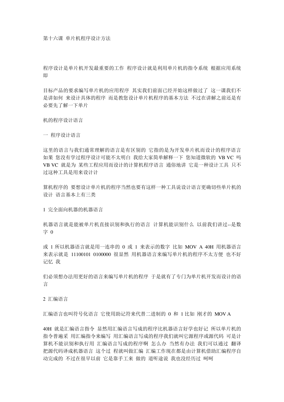 单片机程序设计方法_第1页