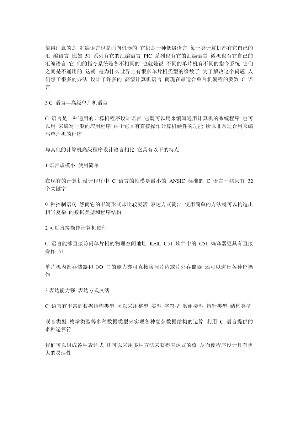 单片机程序设计方法_第2页