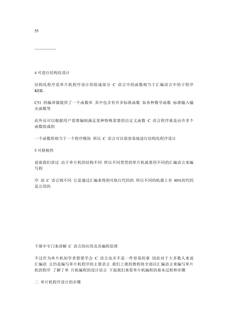 单片机程序设计方法_第3页