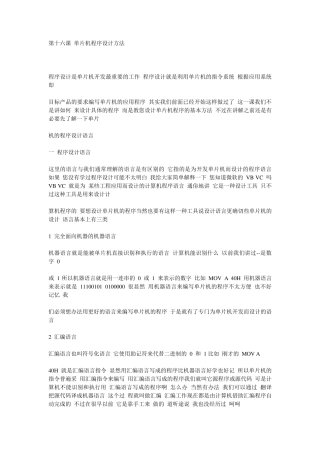 单片机程序设计方法