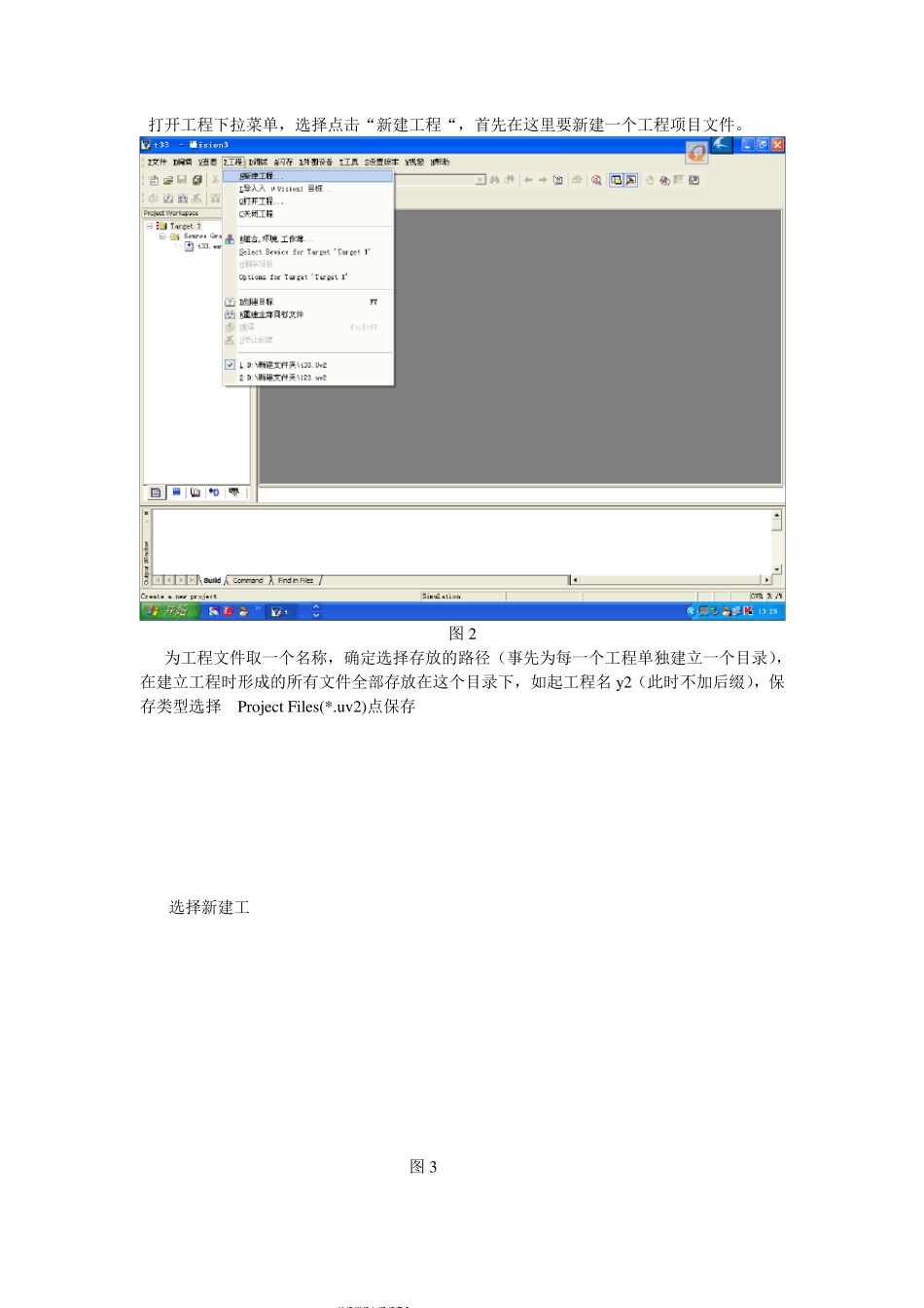 单片机程序调试步骤_第2页