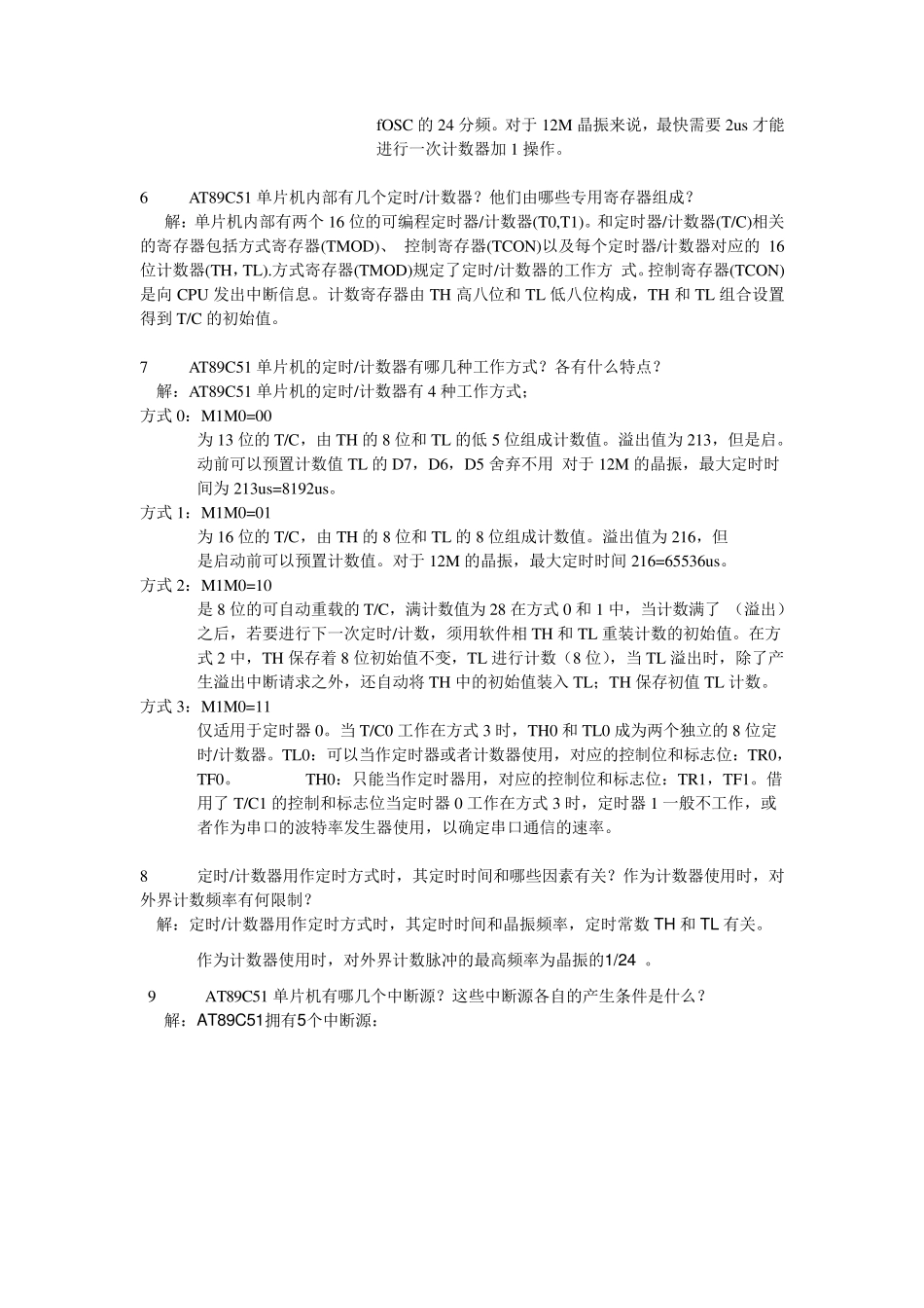 单片机答辩题目解析_第2页