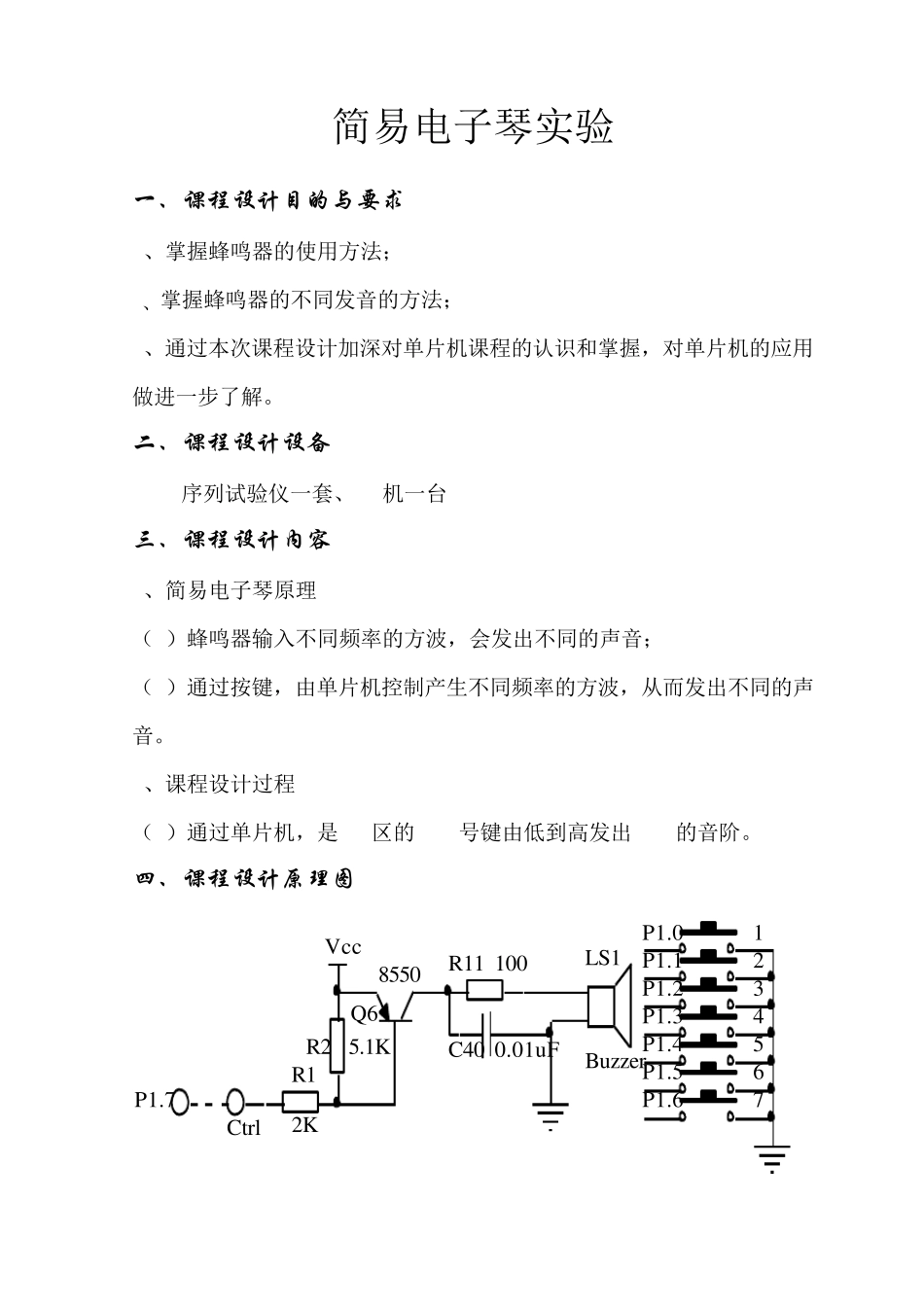 单片机简易电子琴课程设计_第2页